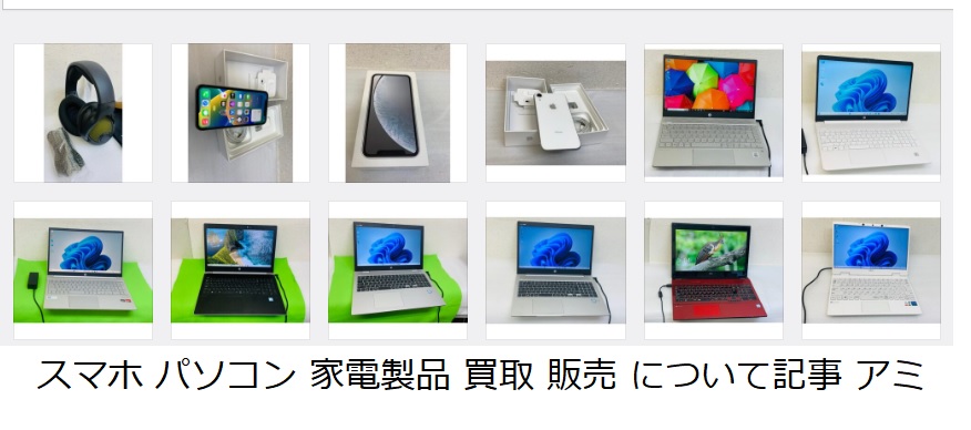 Windows アーカイブ | スマホ パソコン 家電製品 買取 販売 について